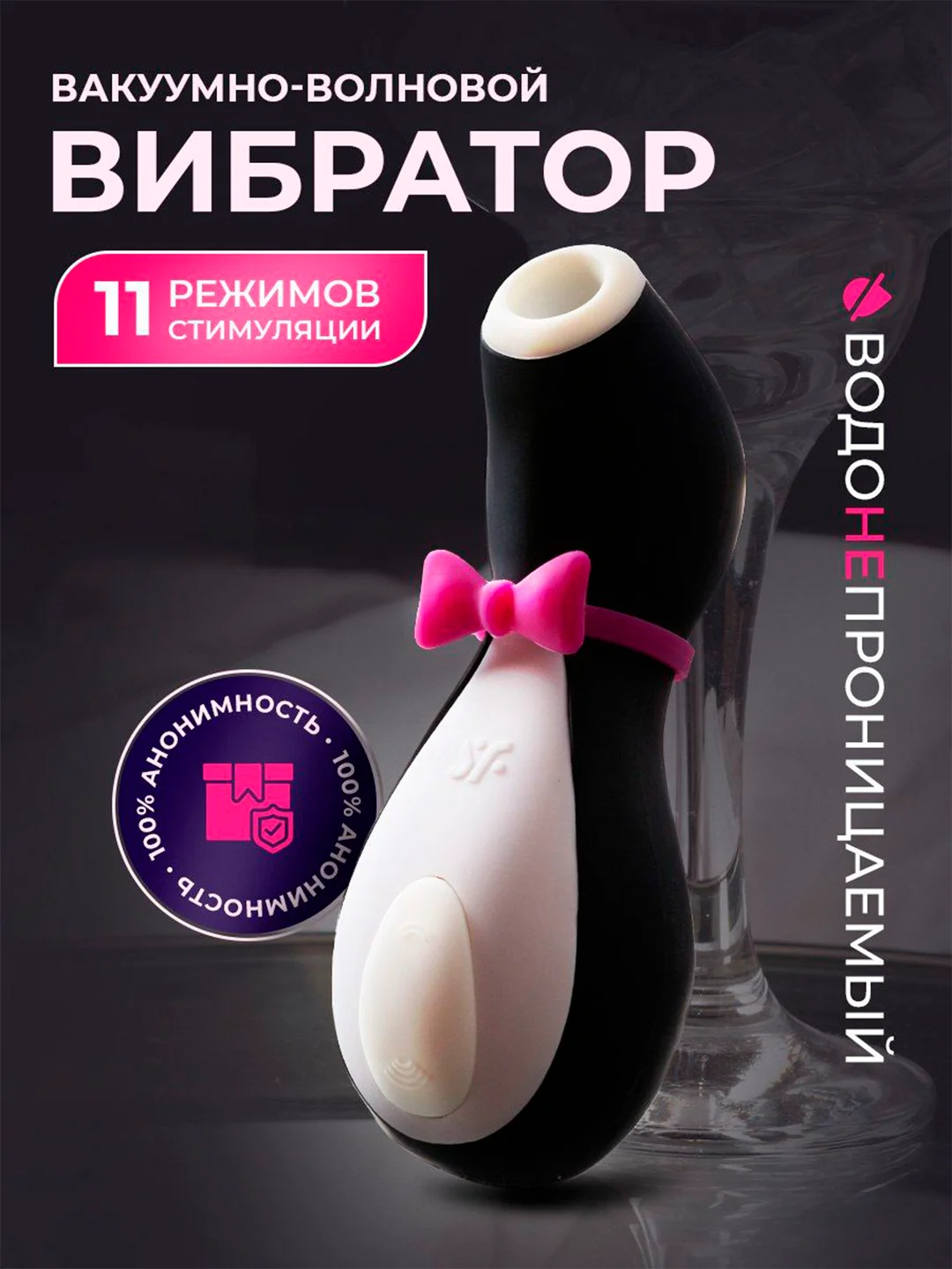 Вибратор вакуумно-волновой стимулятор пингвин, вибратор для женщин 18+