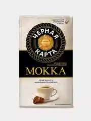 Кофе молотый Черная Карта Mokka, 250 г