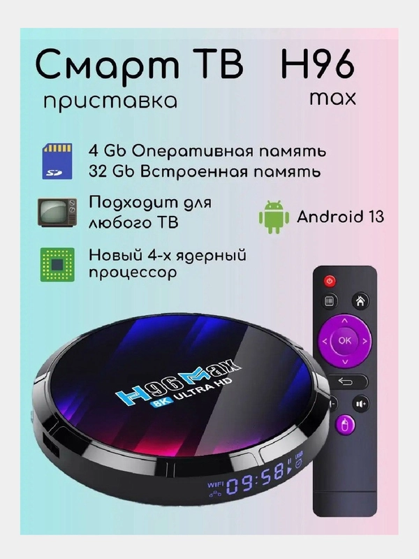 Смарт приставка H96 MAX RK3528 / 4/32 ГБ