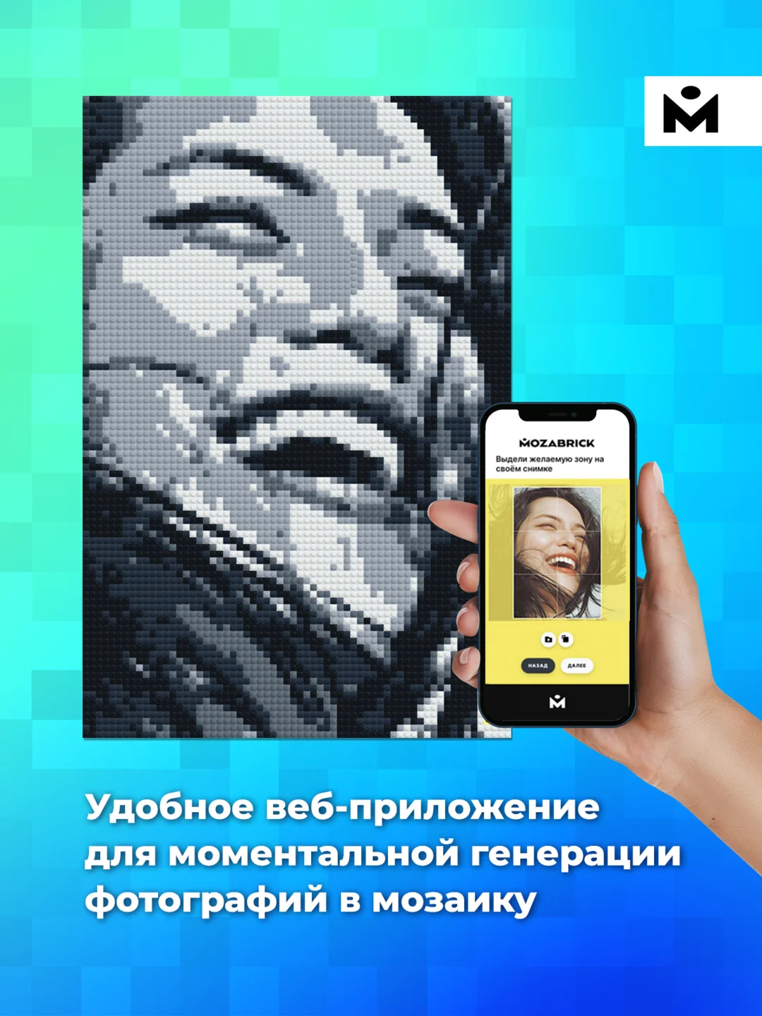 Фото-конструктор мозаика из фотографии Mozabrick