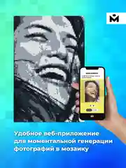 Фото-конструктор мозаика из фотографии Mozabrick