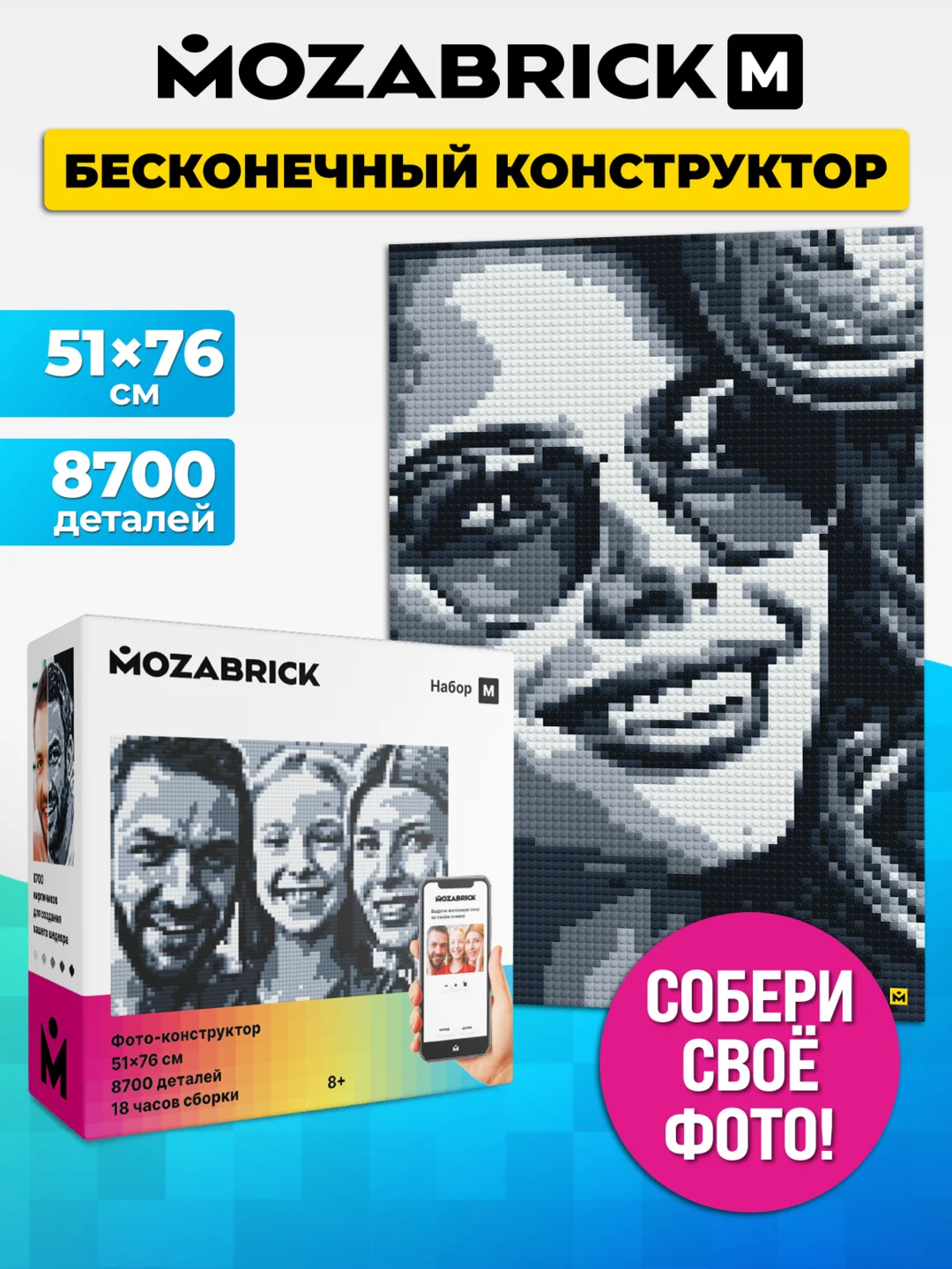 Серый фото-конструктор мозаика из фотографии Mozabrick