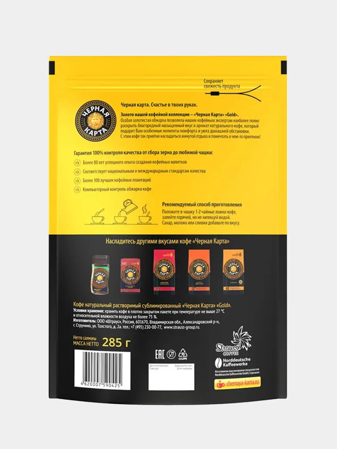 Кофе растворимый Черная Карта Gold, 285 г