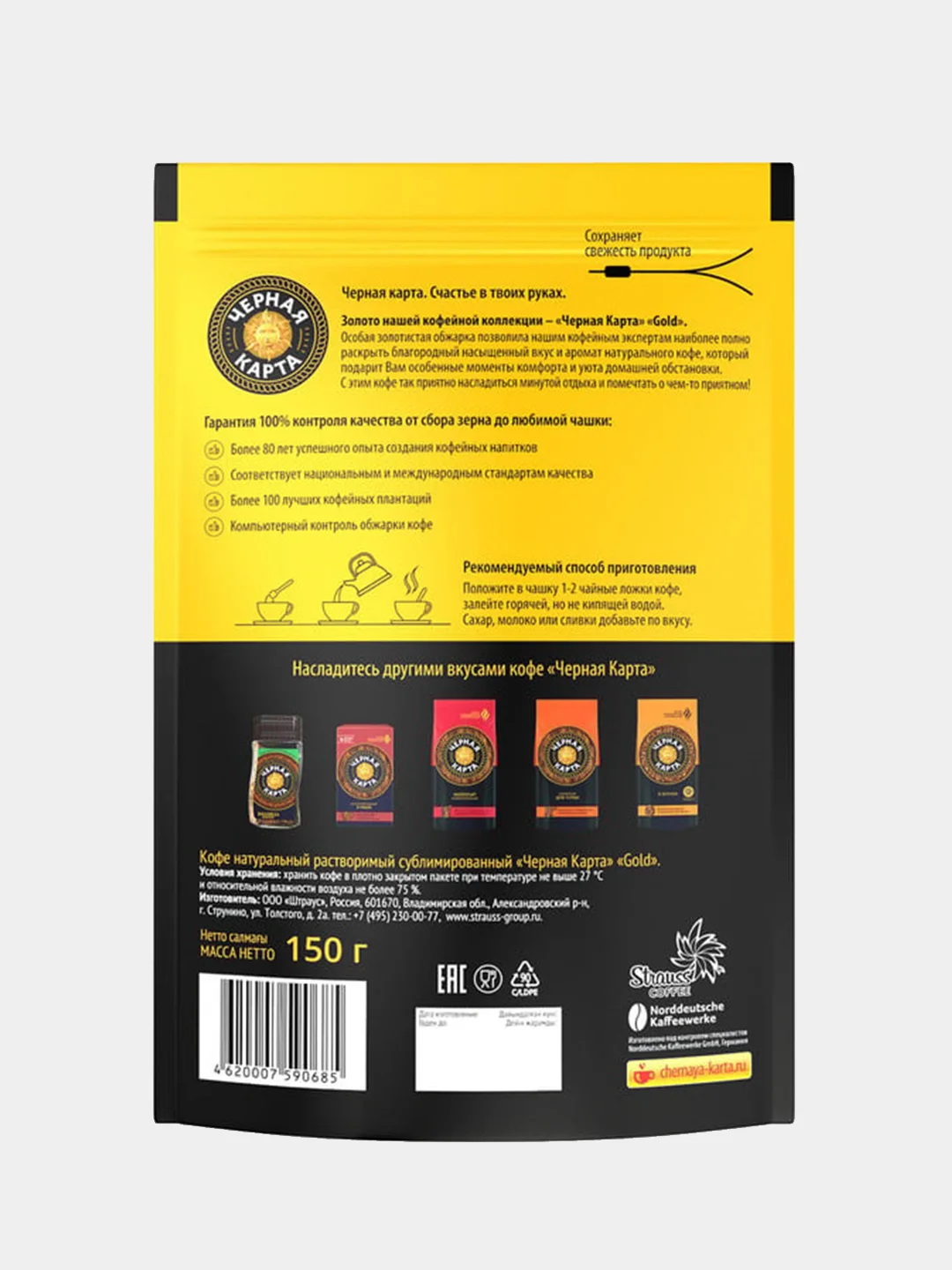 Kофе растворимый Черная Карта Gold, 150 г