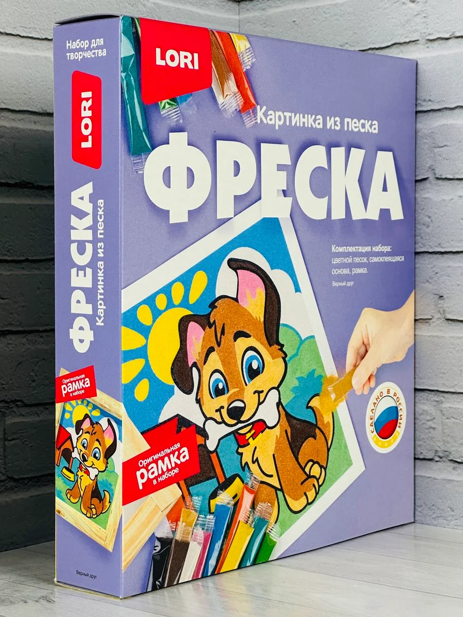 Фреска в рамке Аппликация из песка цветной песок для росписи Верный друг Щенок Лори Lori