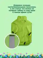 Дождевик для собак Доброзверики, №7, утепленный, зеленый
