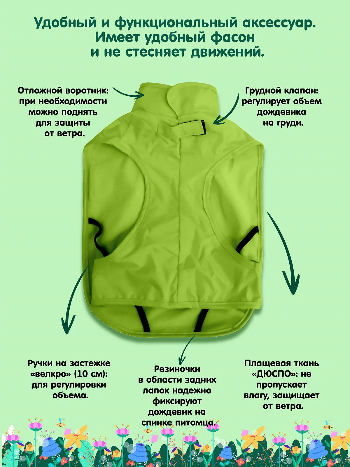 Дождевик для собак Доброзверики, №7, утепленный, зеленый