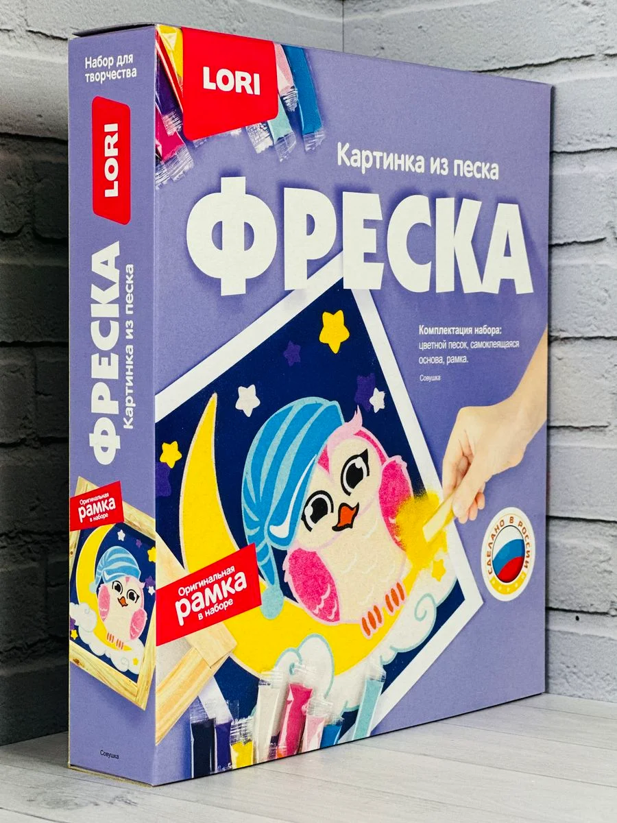 Фреска из цветного песка Картина в рамке Аппликация песком Совушка Сова Филин Совенок Лори