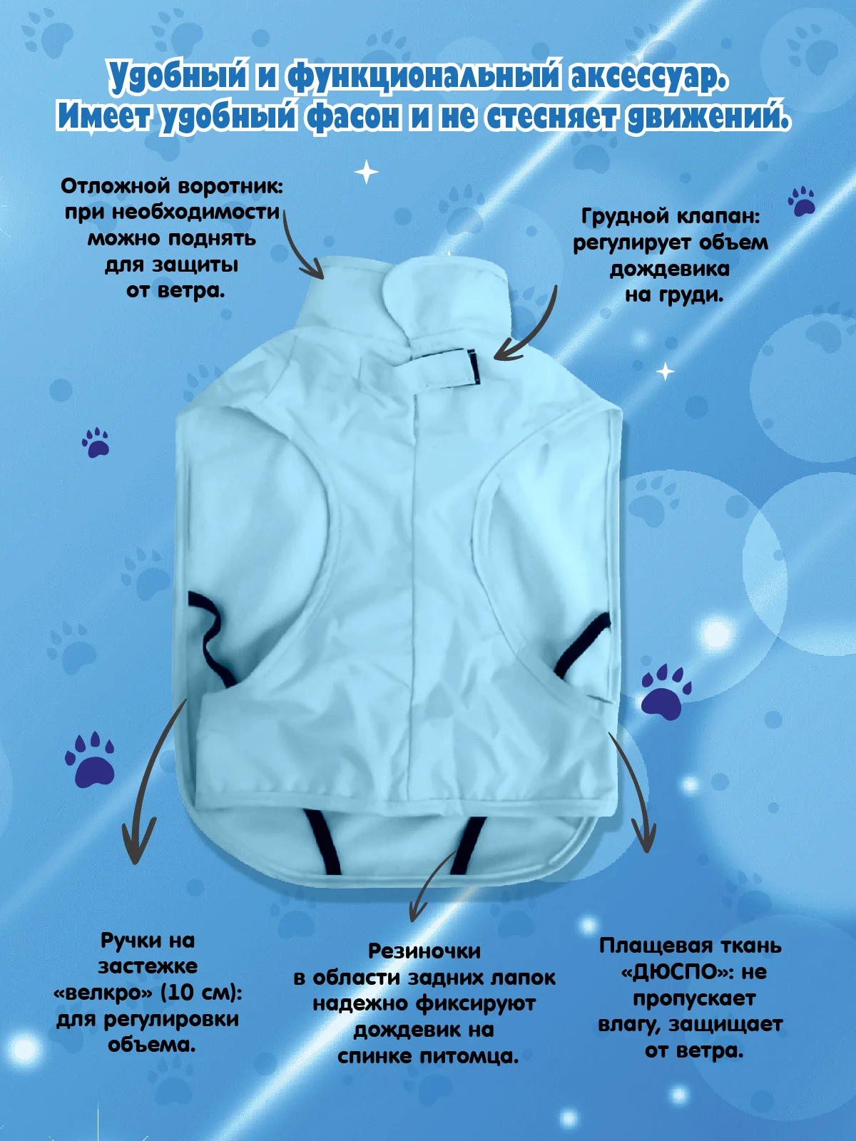 Дождевик для собак Доброзверики, №6, утепленный, голубой