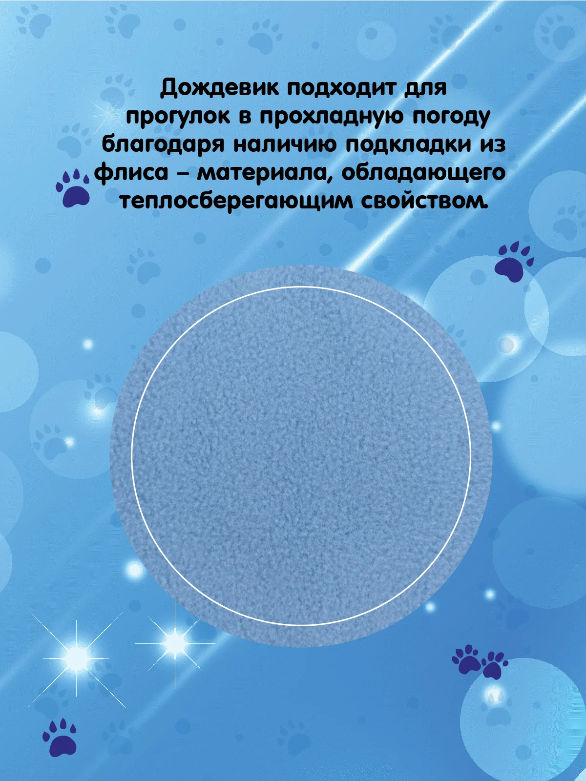 Дождевик для собак Доброзверики, №6, утепленный, голубой