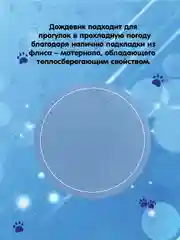Дождевик для собак Доброзверики, №6, утепленный, голубой