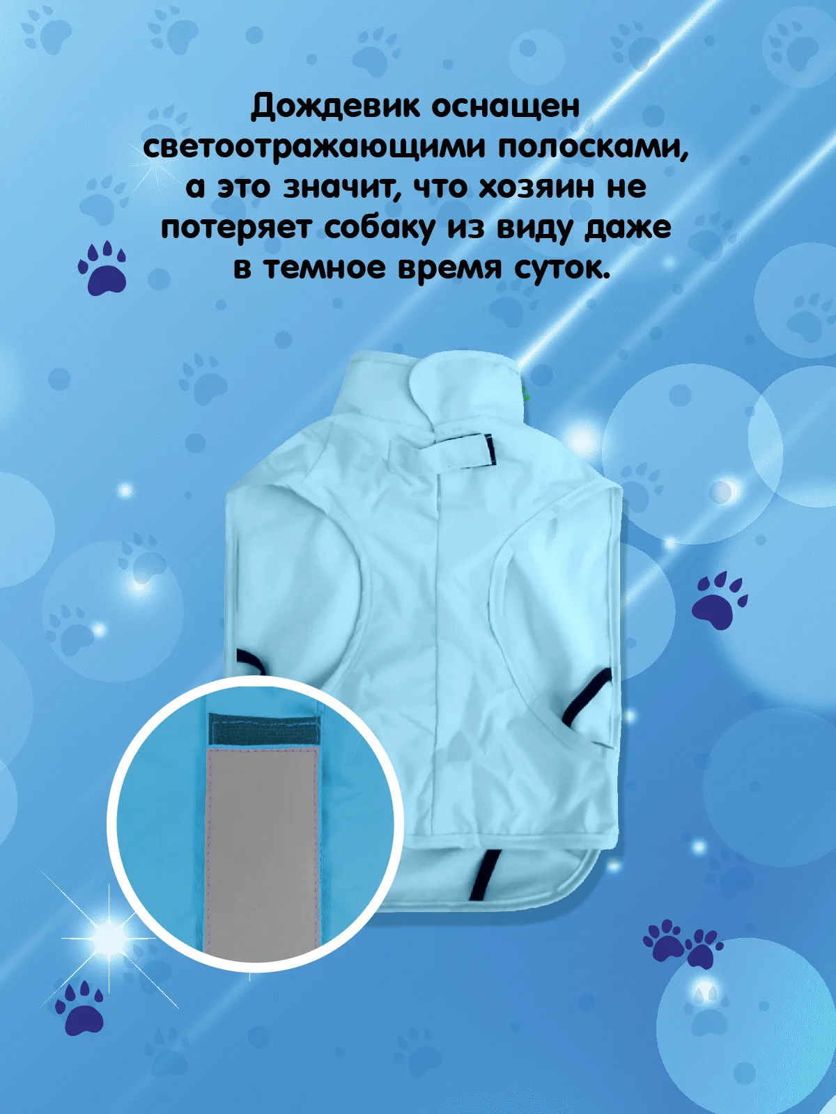 Дождевик для собак Доброзверики, №6, утепленный, голубой