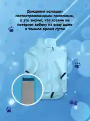 Дождевик для собак Доброзверики, №6, утепленный, голубой