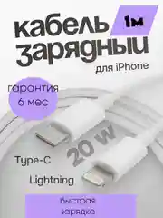 Зарядный кабель для iPhone, зарадяка для айфона тайпси, Type-C - Lightning, быстрая заядка