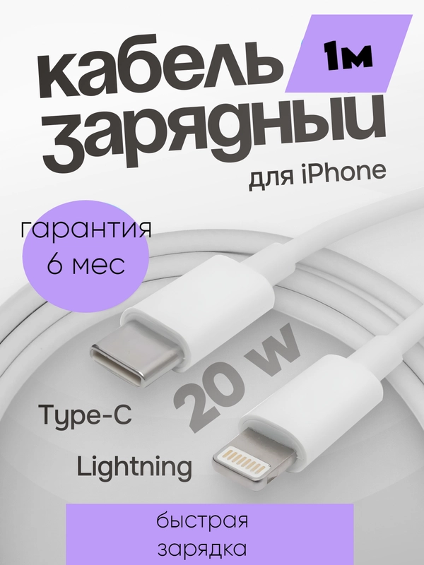 Зарядный кабель для iPhone, зарадяка для айфона тайпси, Type-C - Lightning, быстрая заядка