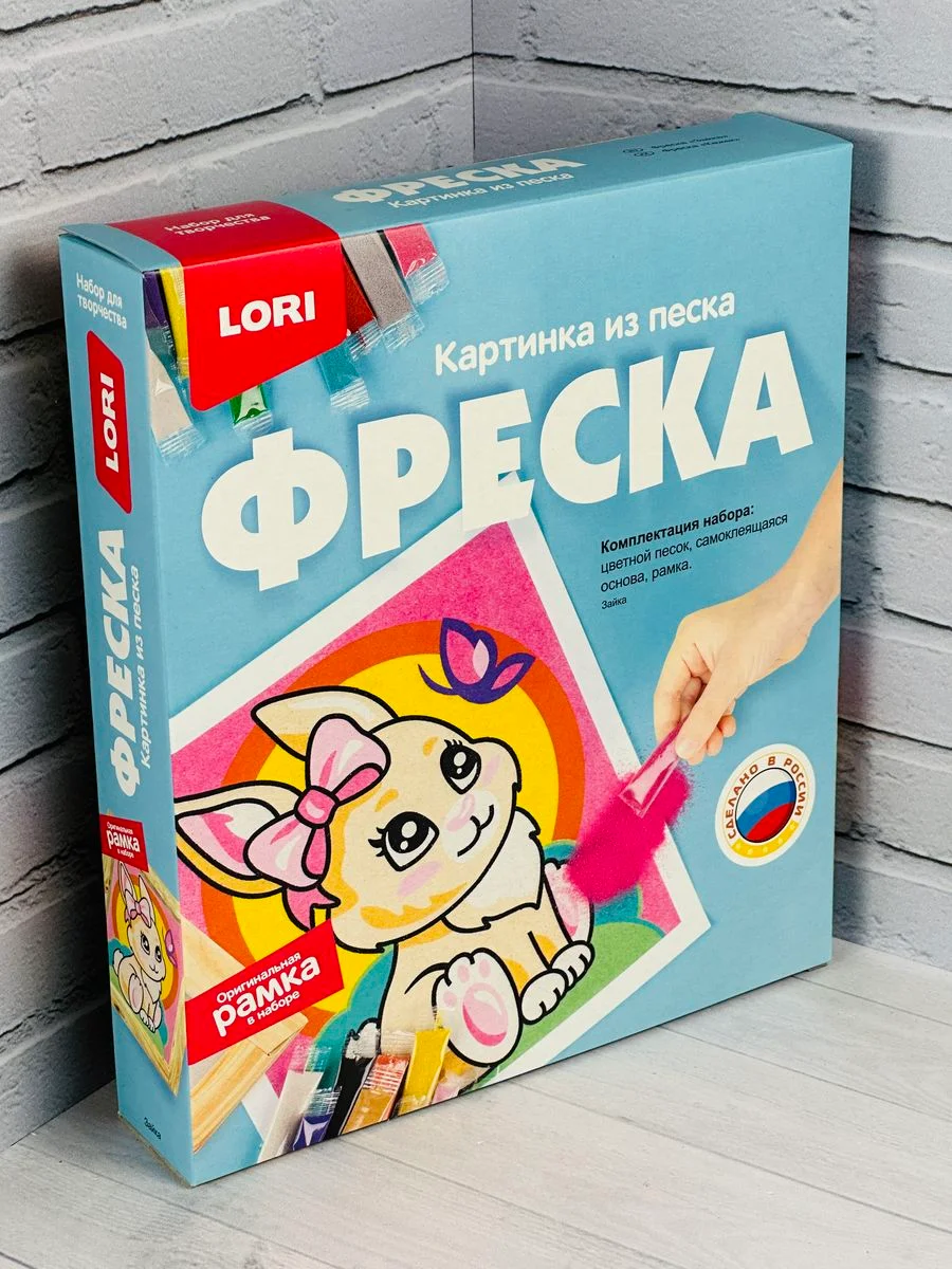 Фреска детская Картина из цветного песка Зайка Зайчик зайчонок заяц Аппликация Лори Lori
