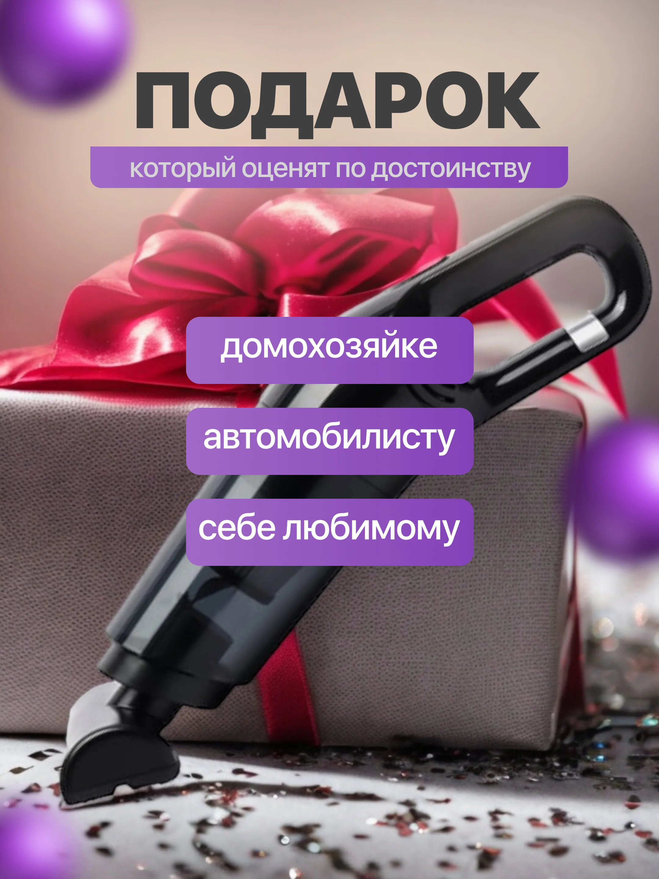 Черный беспроводной автомобильный пылесос, бытовой, с сумкой хранения и 2 сменными фильтрами