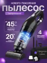 Черный беспроводной автомобильный пылесос, бытовой, с сумкой хранения и 2 сменными фильтрами