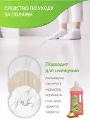 Био-гель для мытья полов "Яблоко и корица" ORION, 1500 мл