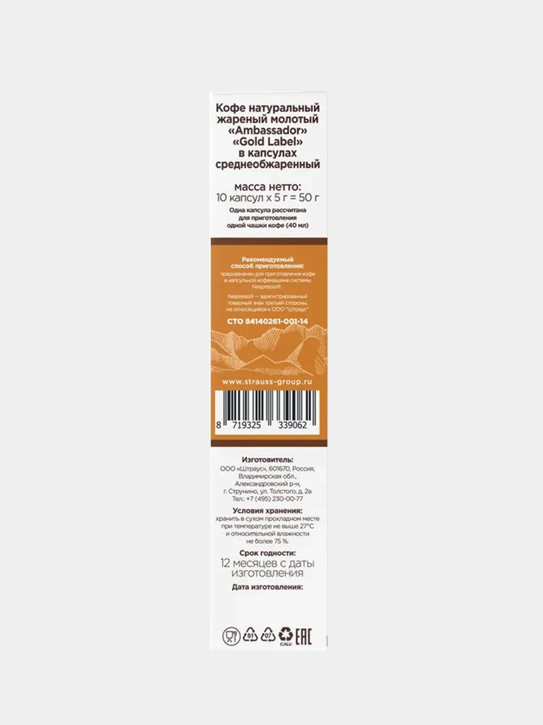 Кофе в капсулах Ambassador Gold Label, 10 штук по 5 г