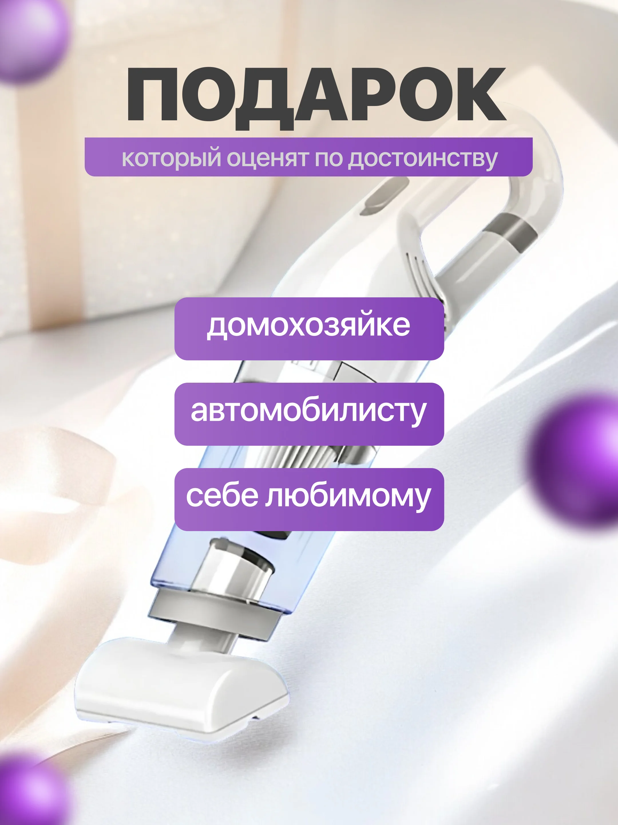 Белый беспроводной автомобильный пылесос, бытовой, с сумкой хранения и 2 сменными фильтрами
