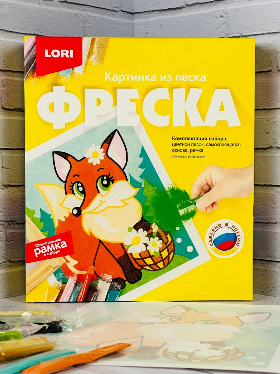 Картина фреска песком Аппликация Поделки из песка лисица Лисичка с ромашками лиса лисенок