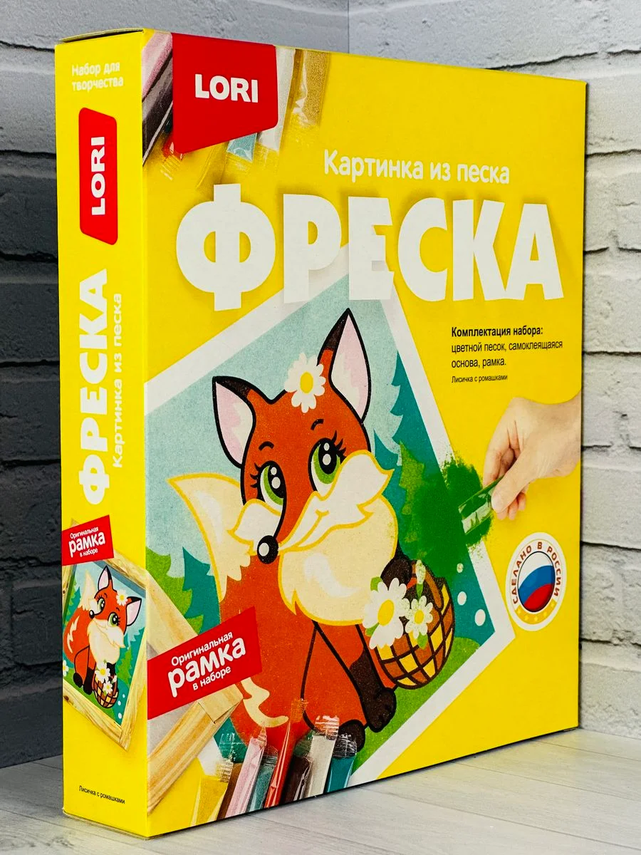 Картина фреска песком Аппликация Поделки из песка лисица Лисичка с ромашками лиса лисенок