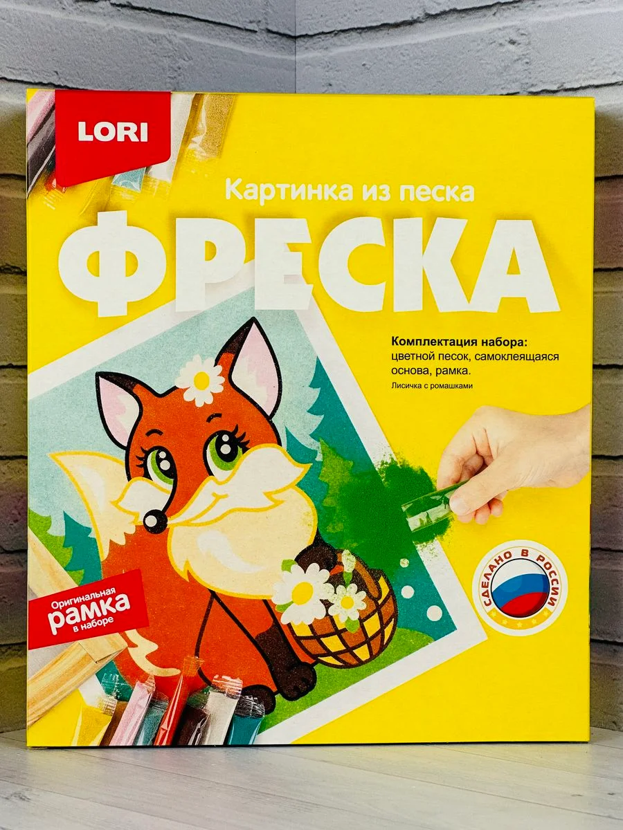 Картина фреска песком Аппликация Поделки из песка лисица Лисичка с ромашками лиса лисенок