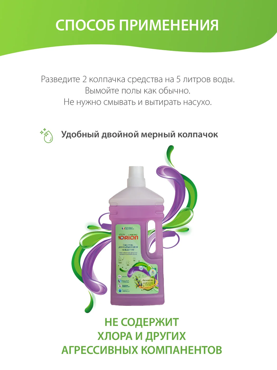 Фито - гель для мытья полов "Можжевельник", ORION, 1500 мл