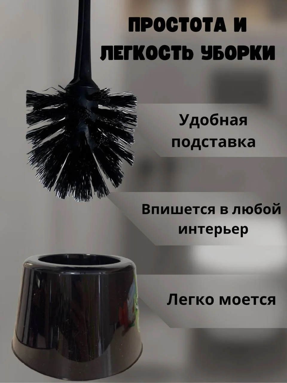 Черный ершик туалетный, щетка для унитаза, для туалета, разных цветов, ерш