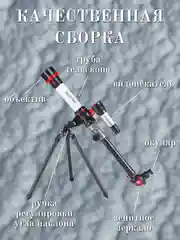 Телескоп астрономический, настольный, со штативом, с увеличением х20, х30, х40, модель с2153