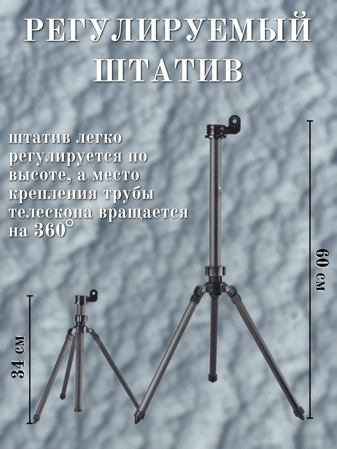 Телескоп астрономический, настольный, со штативом, с увеличением х20, х30, х40, модель с2153