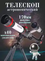 Телескоп астрономический, настольный, со штативом, с увеличением х20, х30, х40, модель с2153