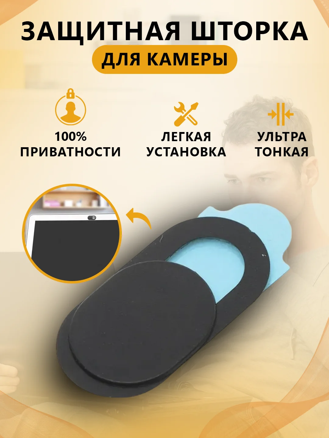 Черный шторка для веб камеры ноутбука, планшета или мобильного устройства