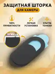 Черный шторка для веб камеры ноутбука, планшета или мобильного устройства