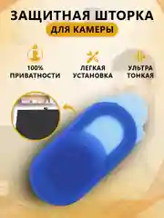 Синий шторка для веб камеры ноутбука, планшета или мобильного устройства