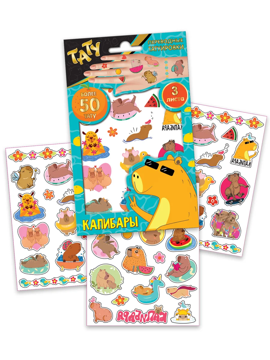 Наклейки - татуировки "Капибара", 3 листа, диз. 1