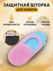 Розовый шторка для веб камеры ноутбука, планшета или мобильного устройства
