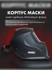 Маска сварочная для сварщика Хамелеон профи, для сварки GROVERS CLASSIC FX-390