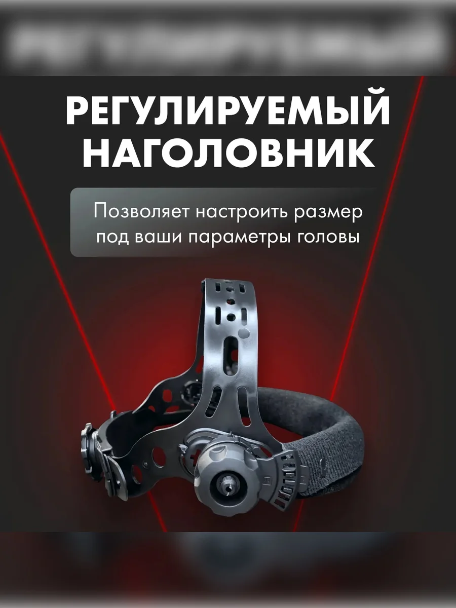 Маска сварочная для сварщика Хамелеон профи, для сварки GROVERS CLASSIC FX-390