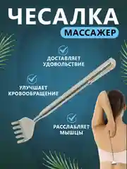 Серебряный массажер чесалка для спины, телескопический, антистресс