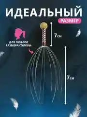 Массажер антистресс для головы "Мурашка"