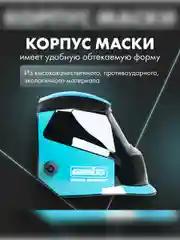 Сварочная маска хамелеон для сварщика профи, окно 100 х 53 мм, GROVERS OPTIMA FX-530