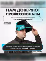 Сварочная маска хамелеон для сварщика профи, окно 100 х 53 мм, GROVERS OPTIMA FX-530
