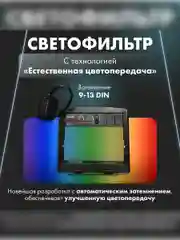 Сварочная маска хамелеон для сварщика профи, окно 100 х 53 мм, GROVERS OPTIMA FX-530