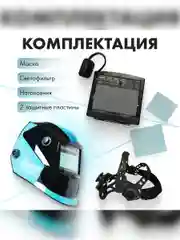 Сварочная маска хамелеон для сварщика профи, окно 100 х 53 мм, GROVERS OPTIMA FX-530