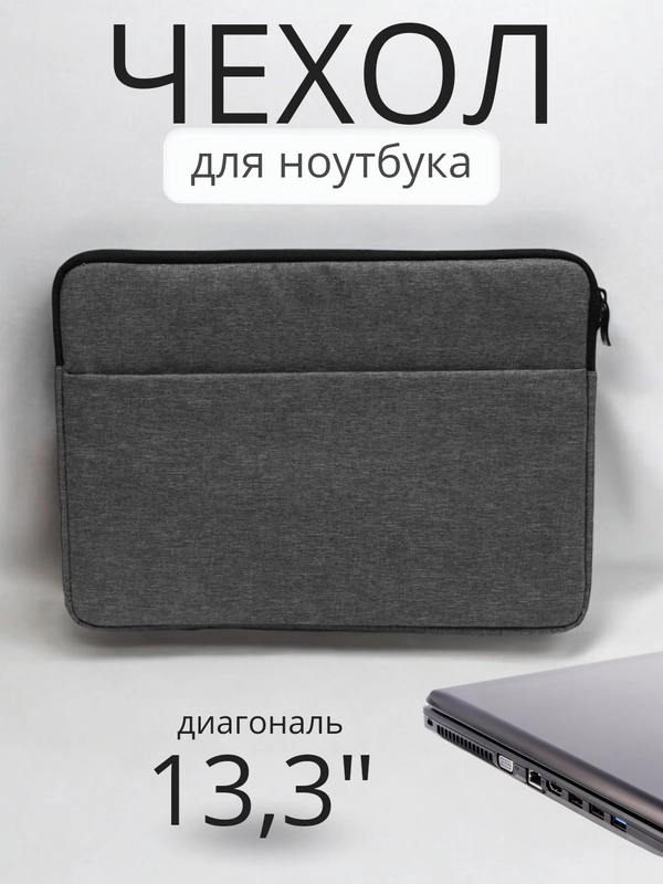 Чехол/сумка для ноутбука 13,3"/15,4"