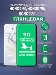 Защитная керамическая пленка Honor 60 / Honor 70 / Honor 80 (Хонор)