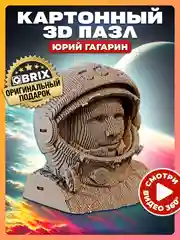 Бежевый картонный 3D конструктор интерьерный QBRIX