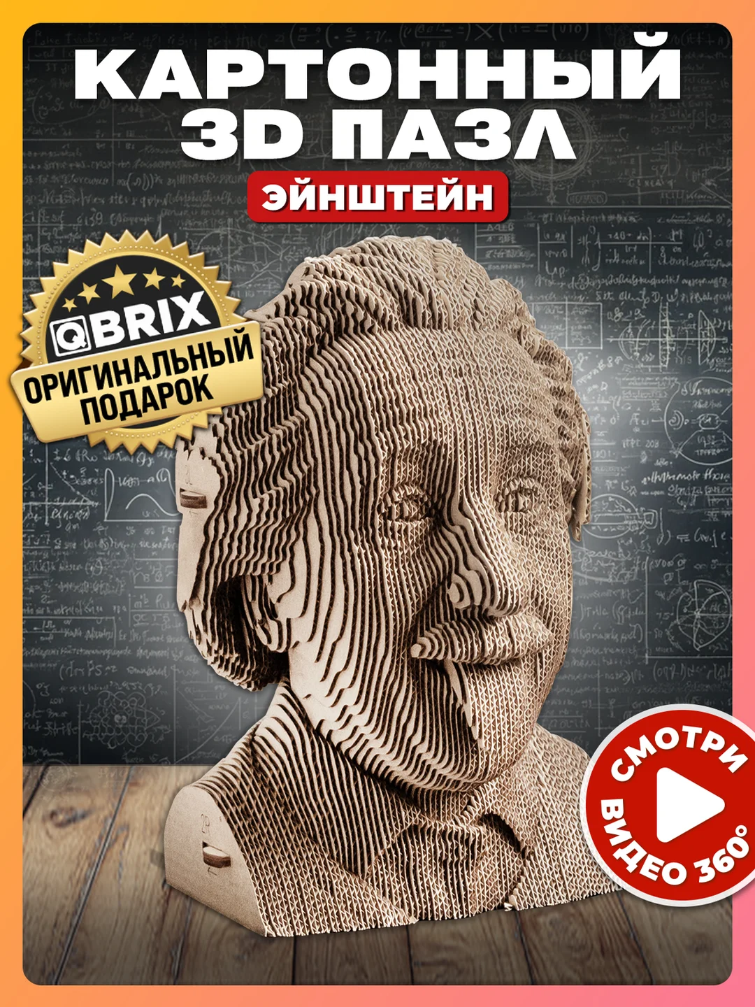 Бежевый меланж картонный 3D конструктор интерьерный QBRIX